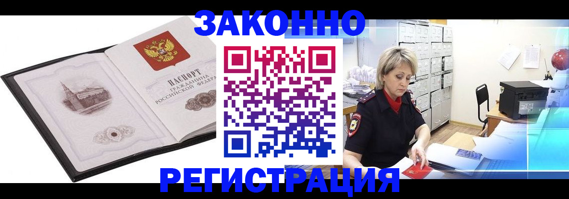 прописка в Лангепасе